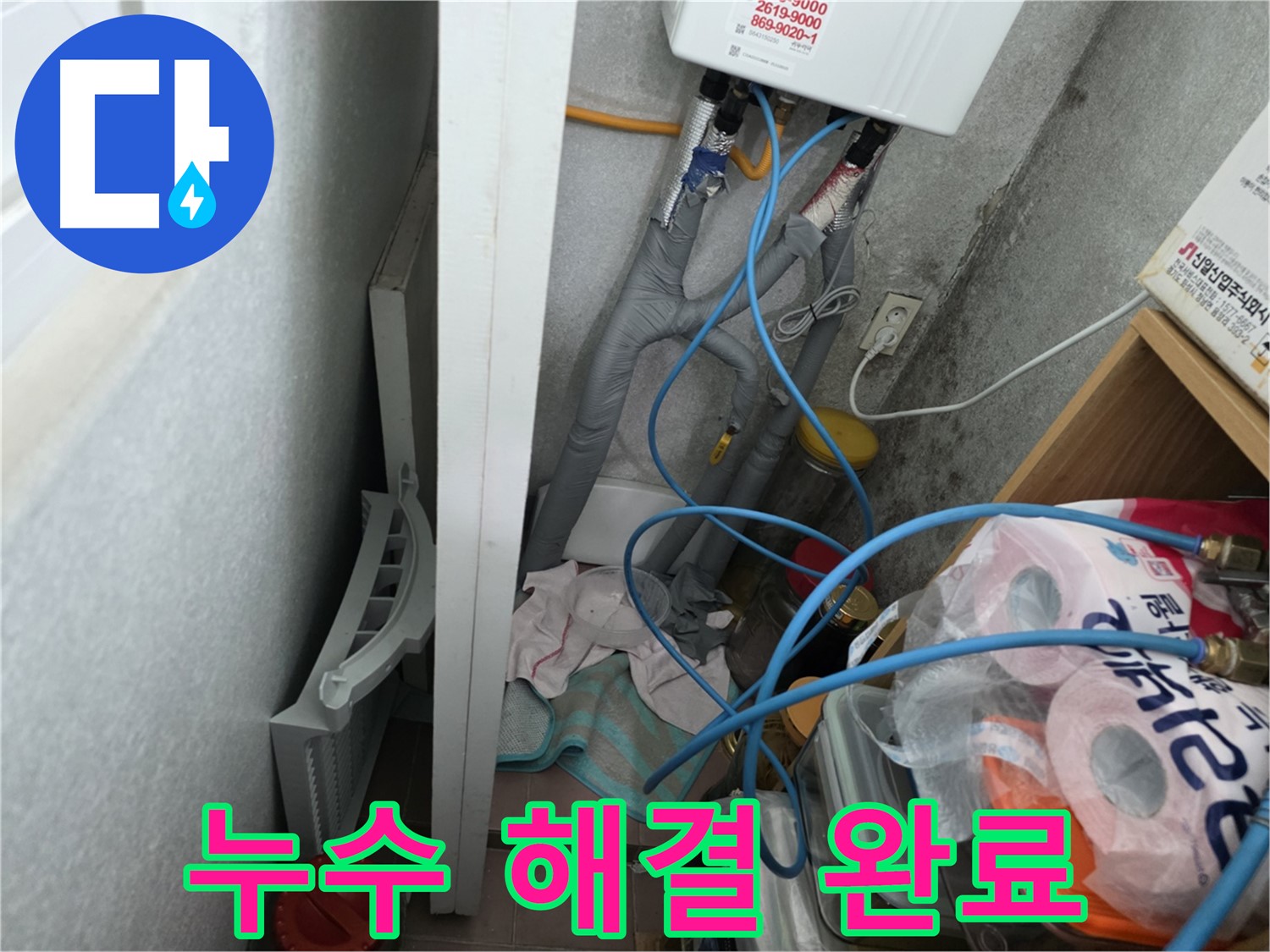 오류동 삼천리아파트 누수 문제 해결 - 전문 장비와 기술력으로 누수 원인을 정확하게 진단하고 해결합니다.
