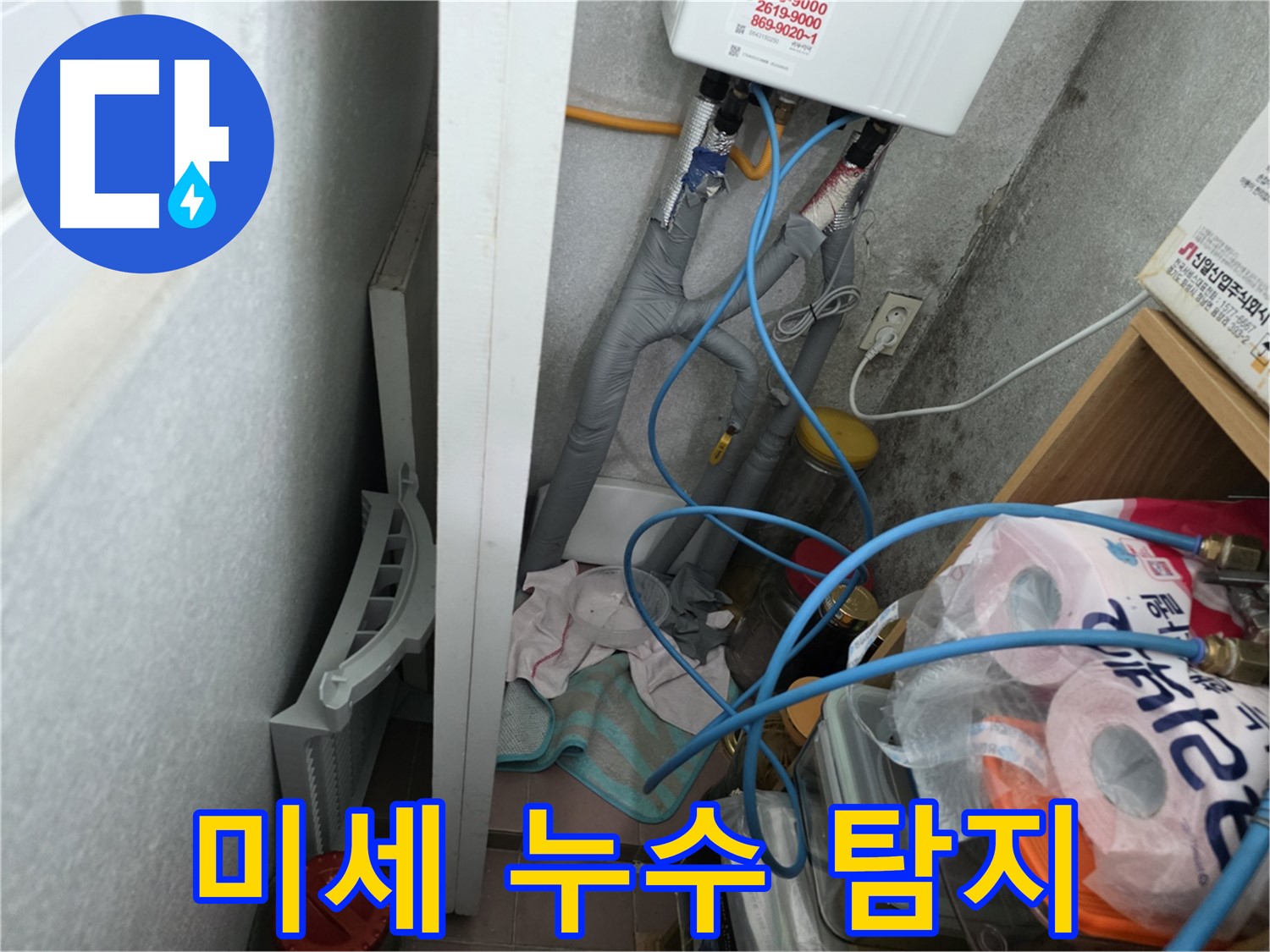오류동 삼천리아파트 누수 미세 누수도 놓치지 않는 꼼꼼함 - 작은 누수도 방치하면 큰 문제로 이어질 수 있습니다.