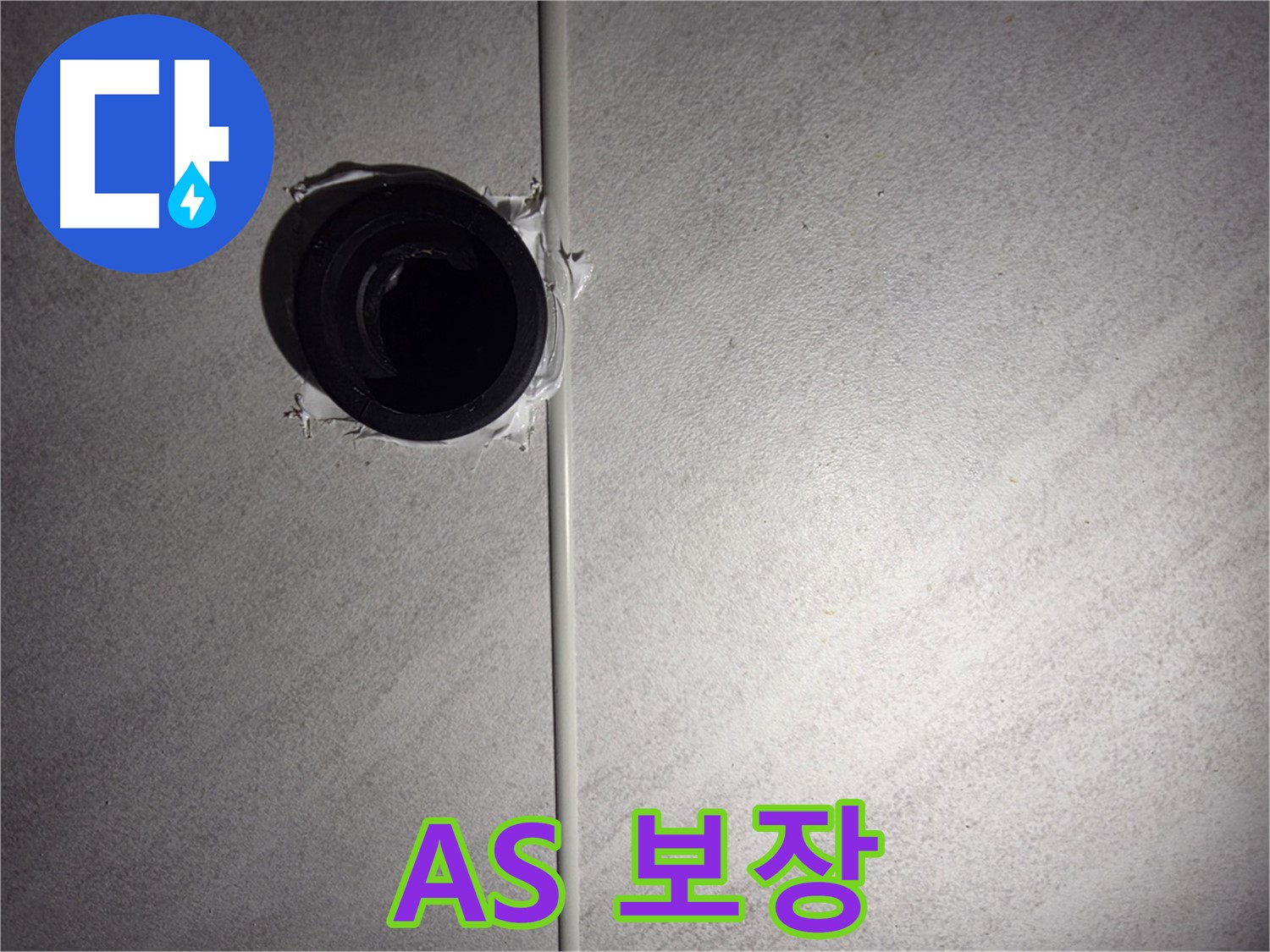 오류동 삼천리아파트 욕실 배관 누수 - 시공 후에도 확실한 A/S를 보장하여 고객님의 만족도를 높입니다.