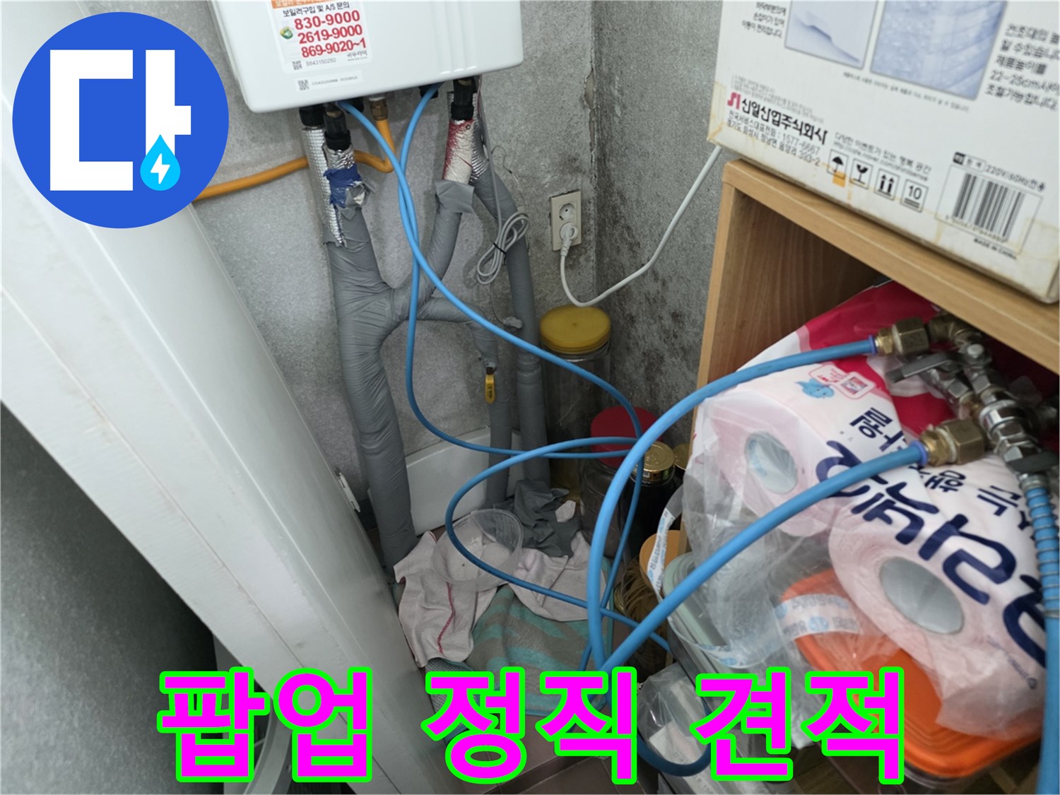 오류동 세면대 팝업 누수 - 정직하고 투명한 견적!