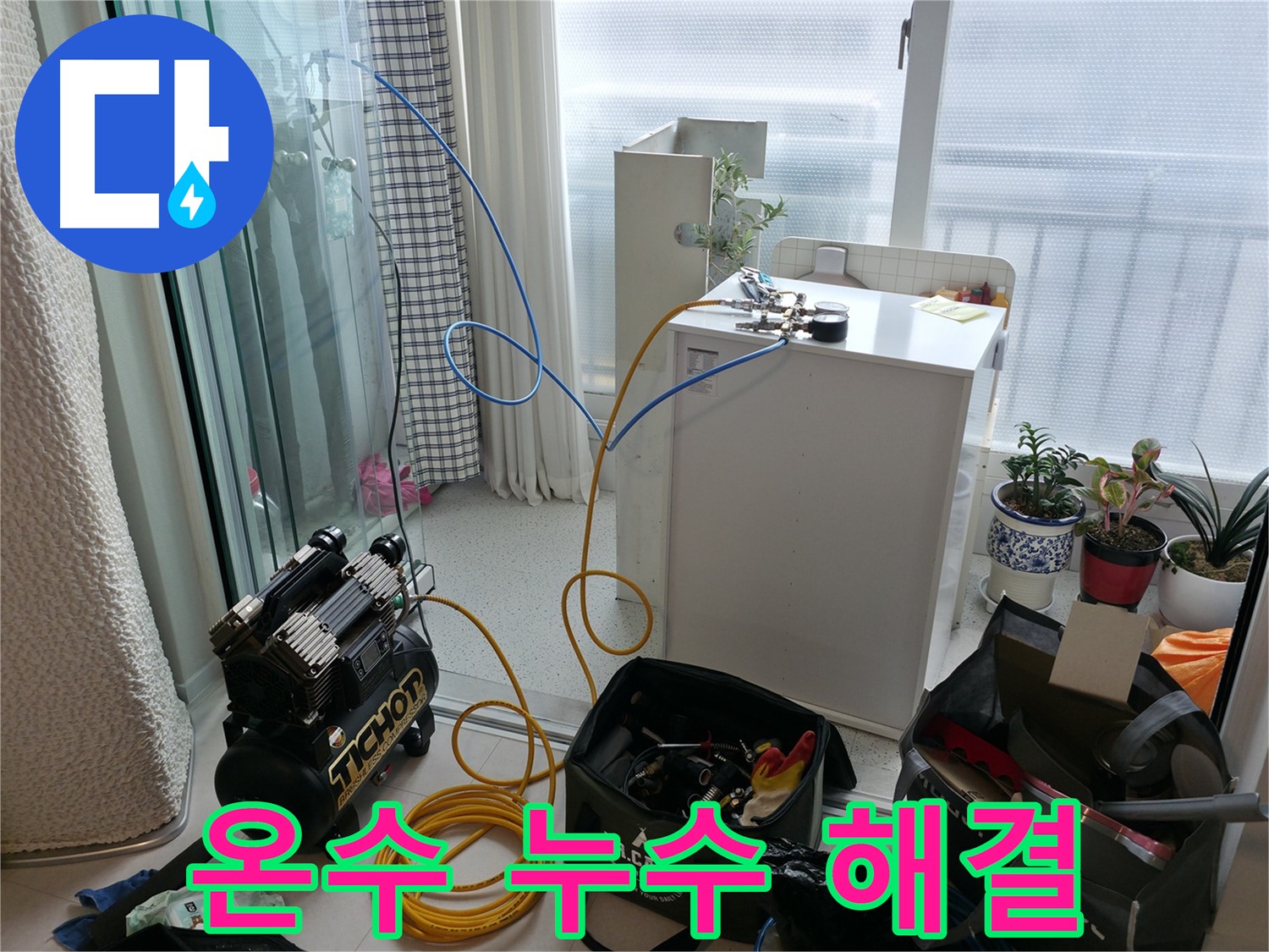 구로구 누수 해결 - 고척동 아파트 온수 누수 문제 완벽하게 해결하는 과정