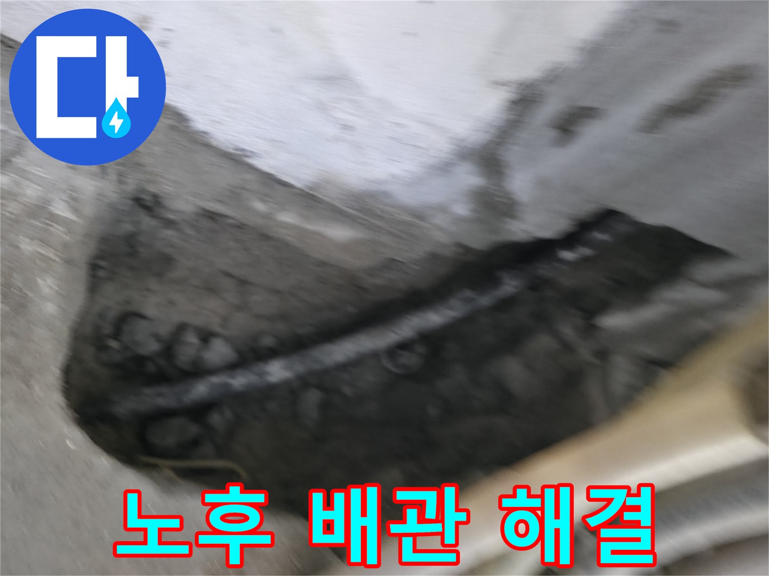 고척동 2동 아파트 누수 - 낡은 배관에서 발생하는 누수 문제를 확실하게 해결해 드립니다.