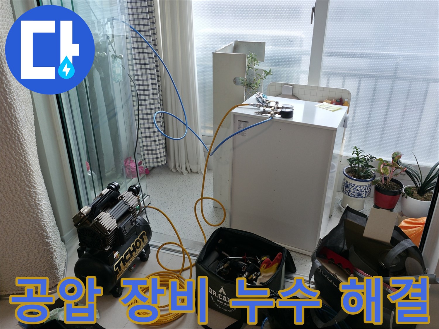 고척동 누수 - 공압 장비 사용, 누수 해결 문제없어요 - 자신감 있는 해결