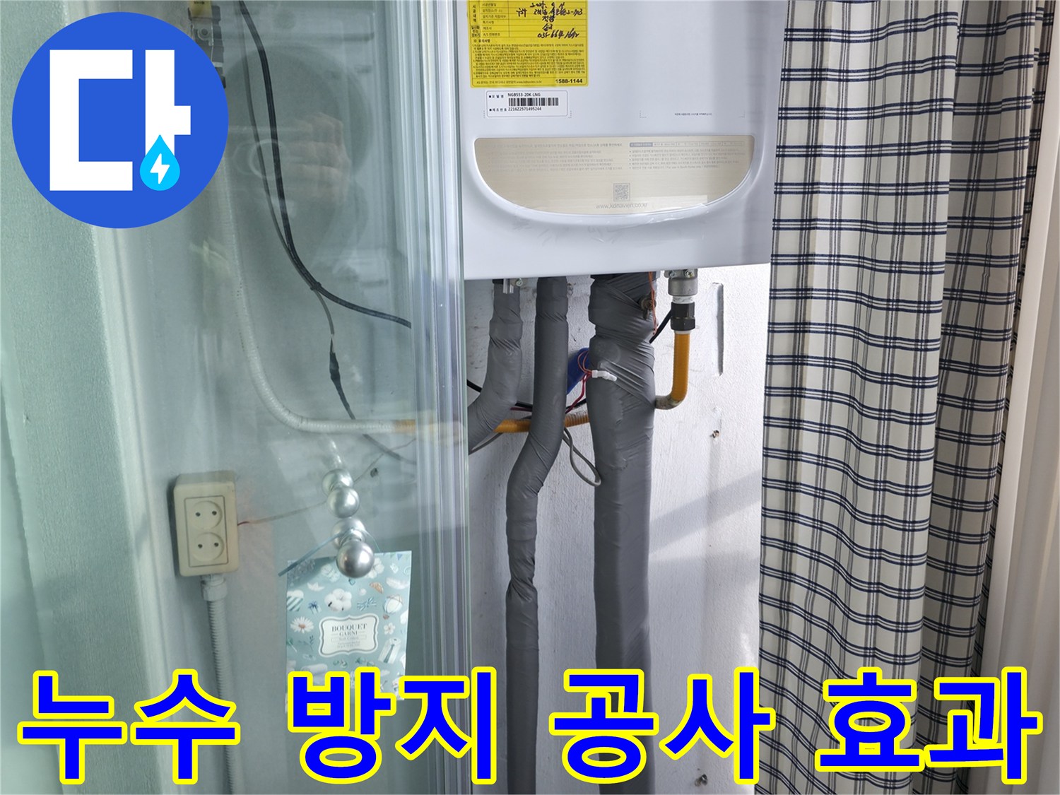 고척동 누수 - 누수 방지 공사, 확실한 효과 보장!