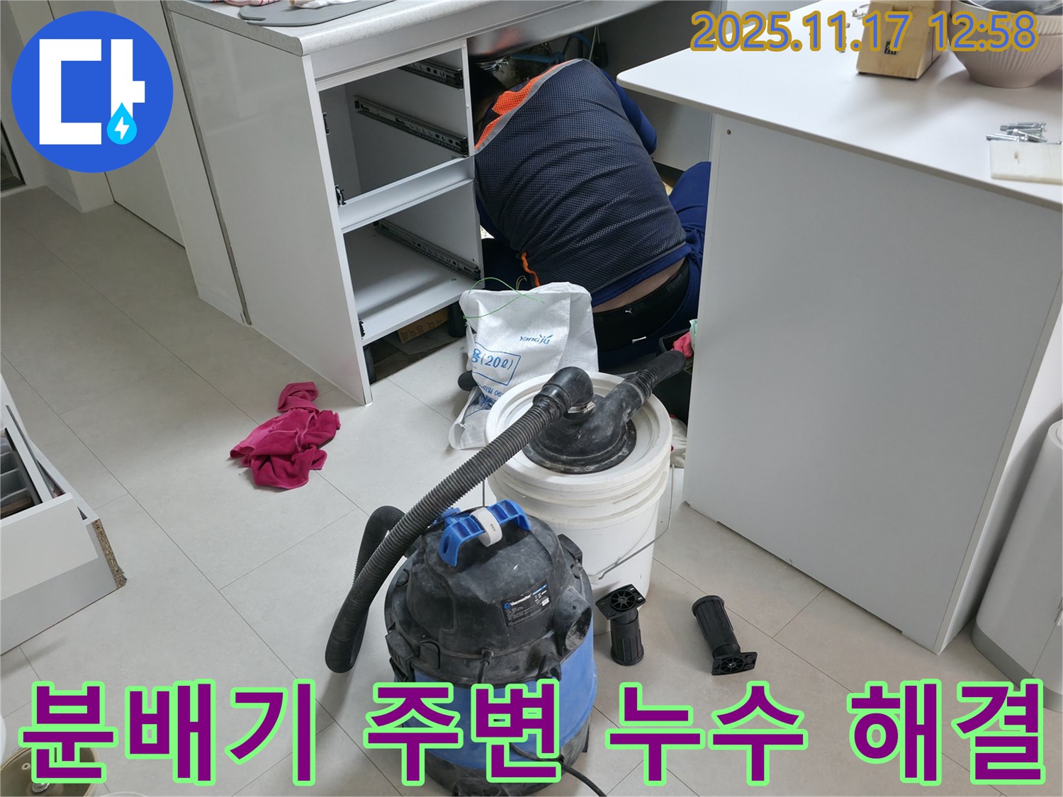 고척동 누수 해결 - 분배기 주변 배관 연결 부위 누수 - 꼼꼼한 작업으로 누수 문제 해결