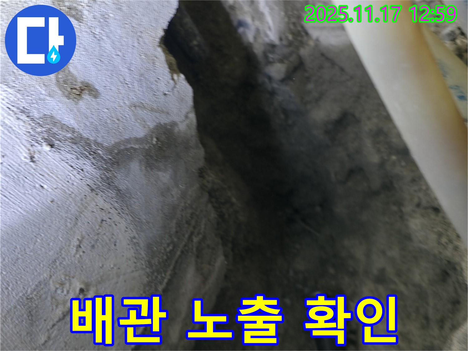고척동 누수 현장 - 콘크리트 파손으로 내부 배관 노출