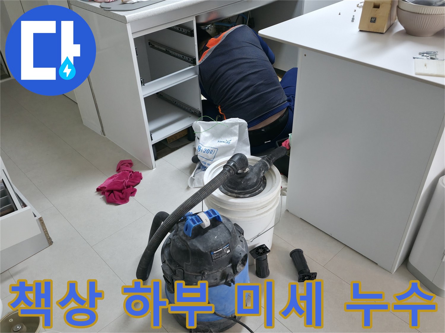 고척동 누수탐지 전문 - 사무실 책상 하부 미세 누수까지 완벽하게 탐지