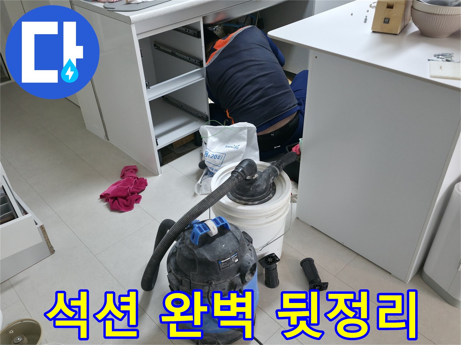 고척동 사무실 누수 - 석션 장비로 완벽한 뒷정리, 고객 만족 최우선