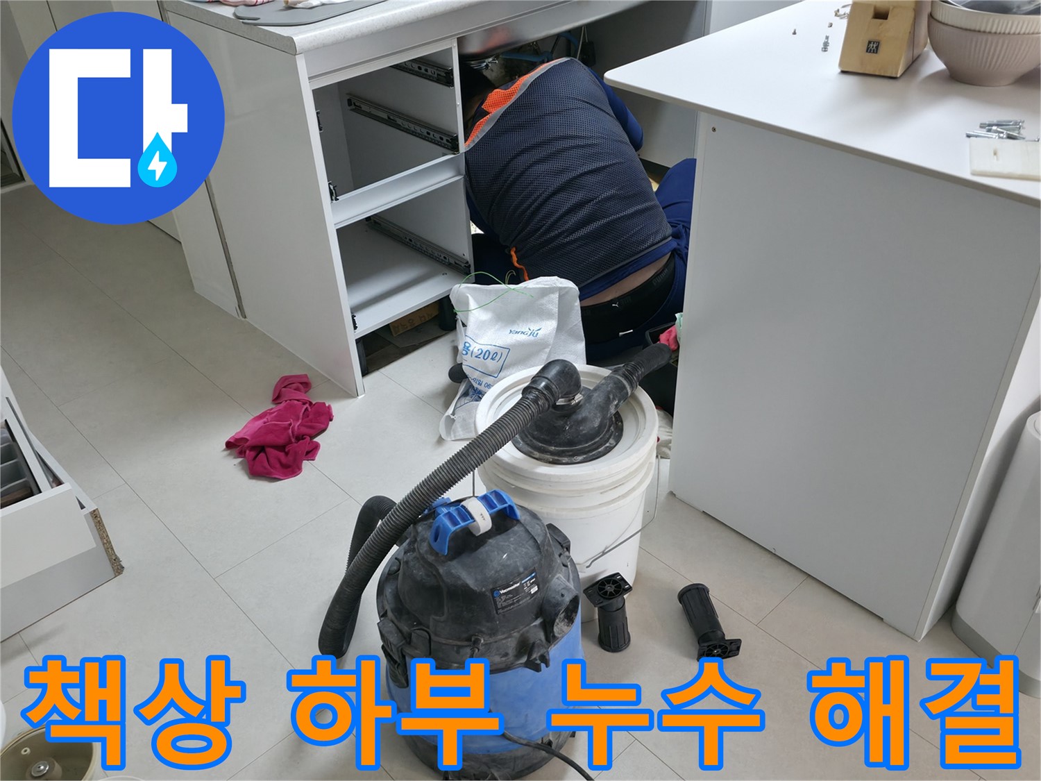고척동 사무실 누수 - 책상 하부 누수 문제 완벽하게 해결