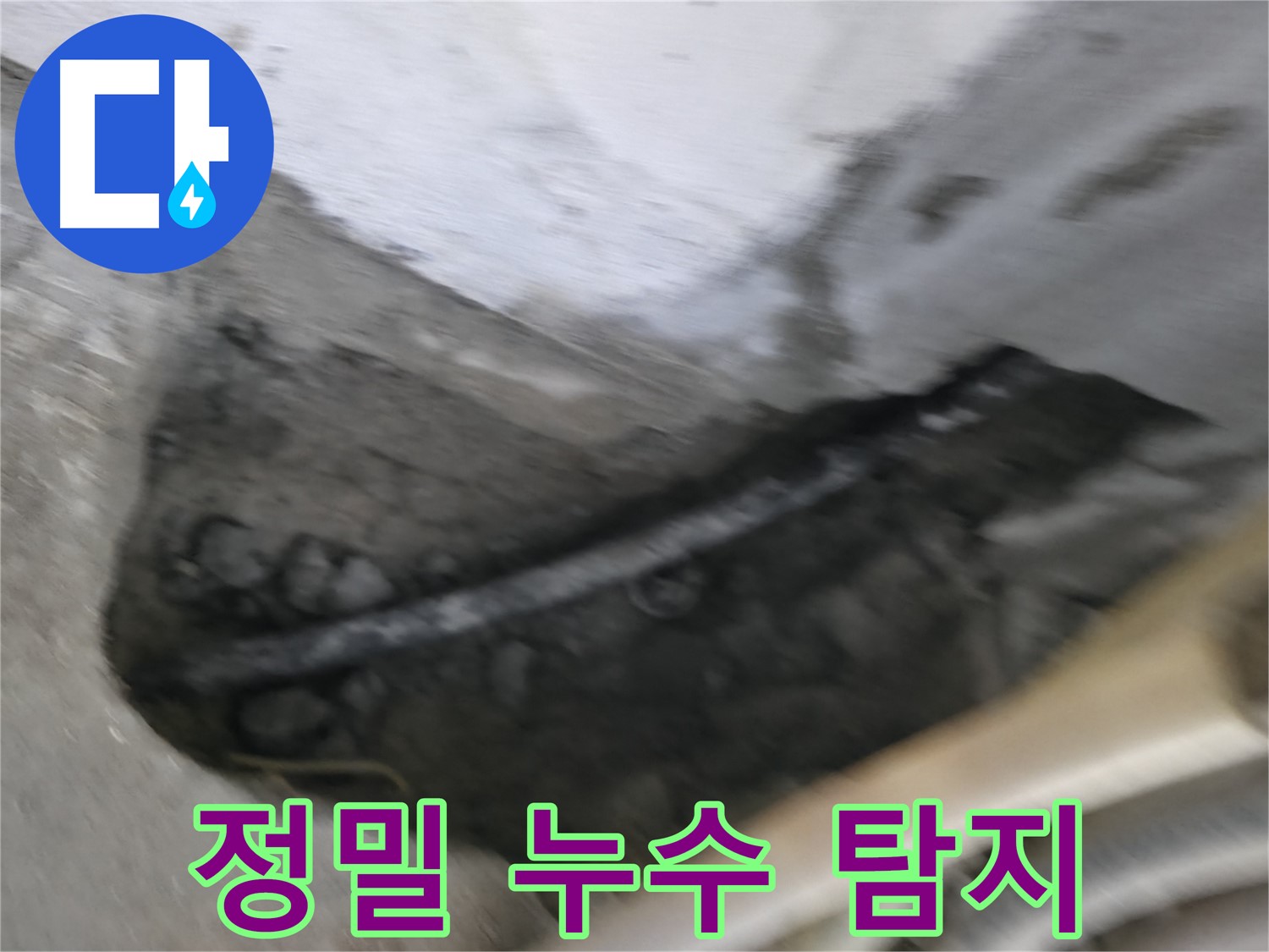 고척동 서울가든아파트 2동 누수 - 정확한 누수 지점을 찾기 위해 정밀 누수 탐지를 진행하고 있습니다.