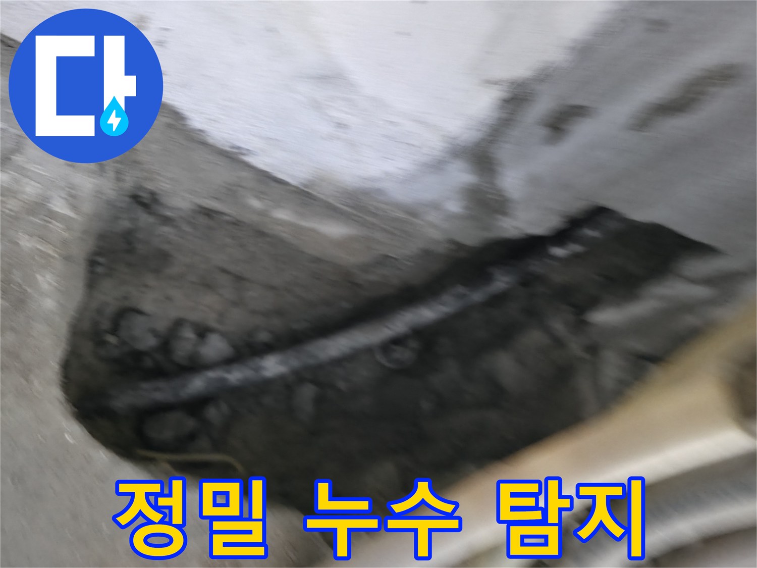 고척동 서울가든아파트 2동 누수 - 정확한 누수 지점을 찾기 위해 정밀 누수 탐지를 진행하고 있습니다.