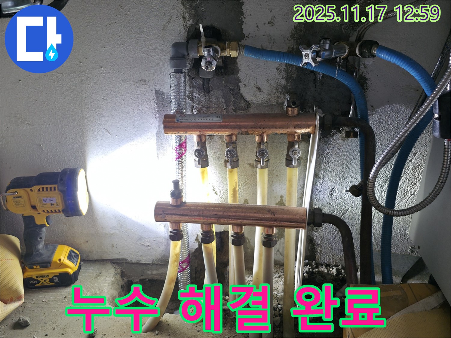 고척동 서울가든아파트 누수 - 모든 누수 문제를 완벽하게 해결하고 마무리했습니다.