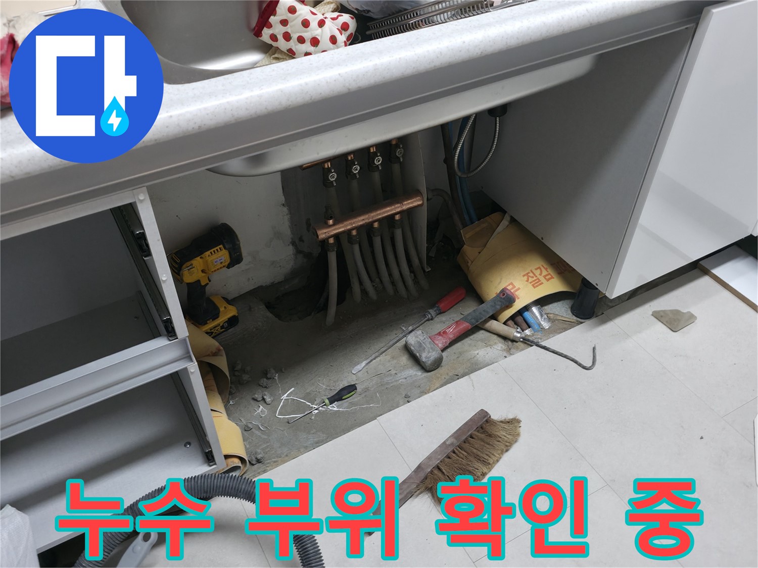 고척동 서울가든아파트 누수 - 배관 누수 부위 정밀 확인