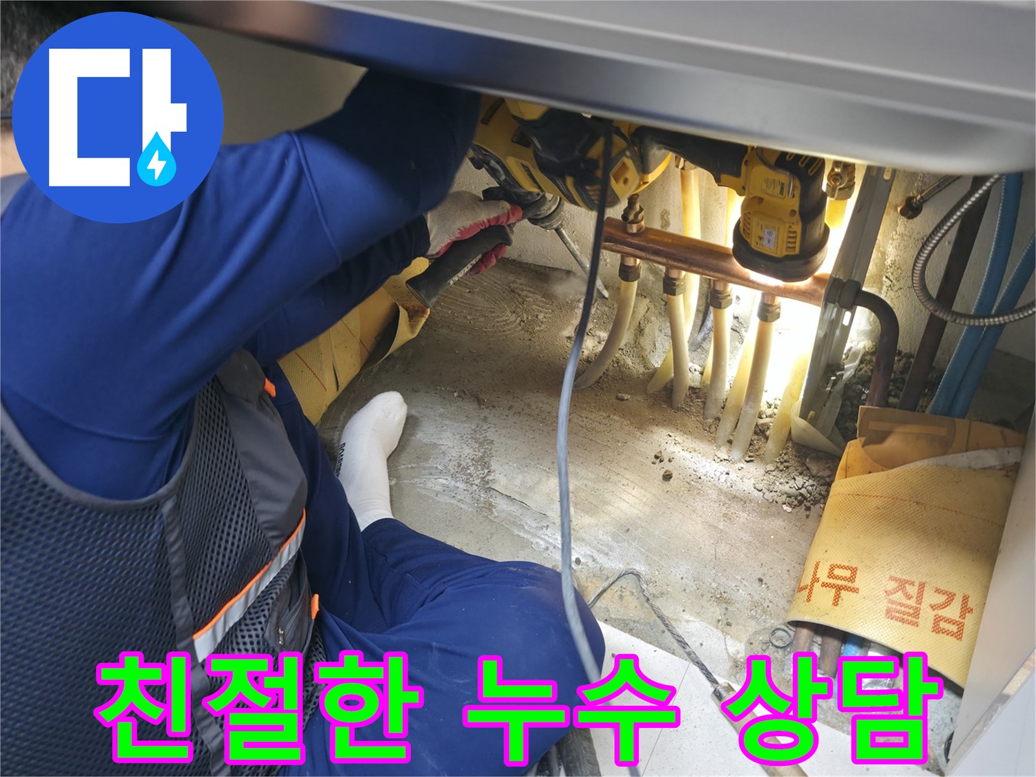고척동 서울가든아파트 누수 - 친절하게 누수 상담을 진행하는 전문가