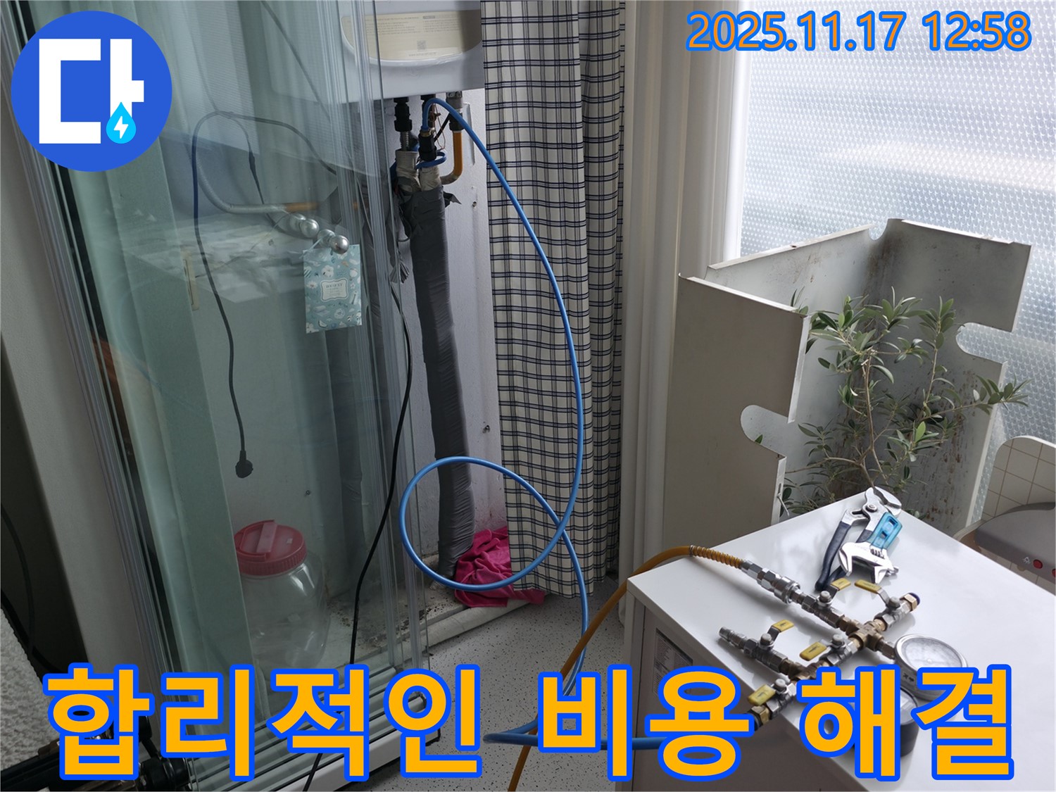 고척동 서울가든아파트 누수 - 합리적인 비용으로 누수 문제를 해결해 드립니다.