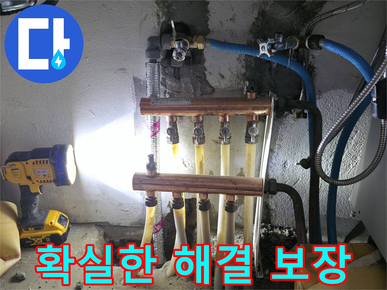 고척동 서울가든아파트 누수 - 확실한 해결로 누수 걱정 이제 그만!