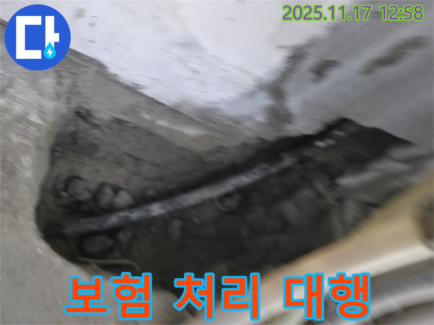고척동 서울가든아파트 - 복잡한 누수 보험 처리, 저희가 도와드립니다
