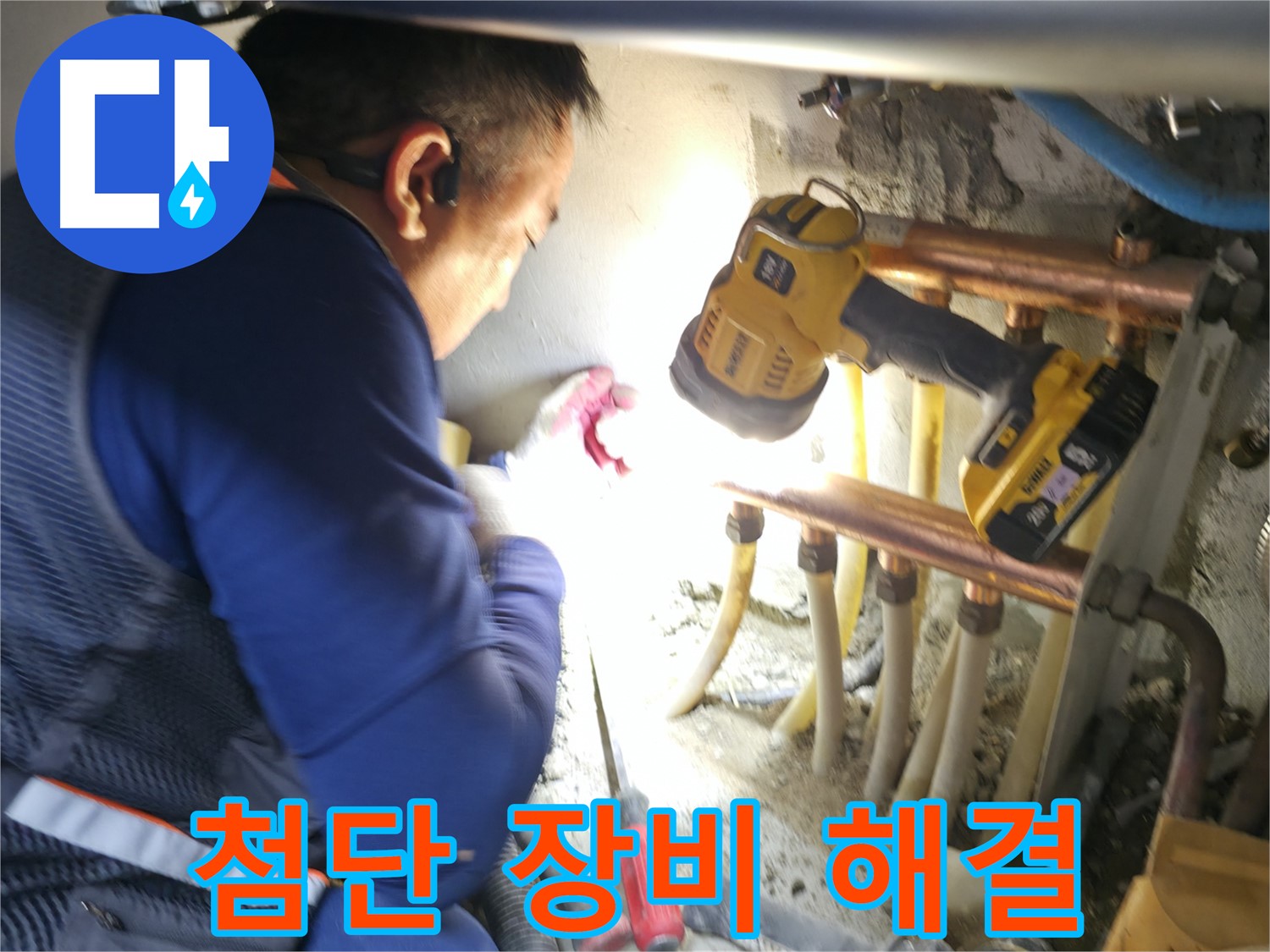 고척동 설비 누수 - 첨단 장비와 기술로 완벽하게 해결 - 믿고 맡겨주세요!