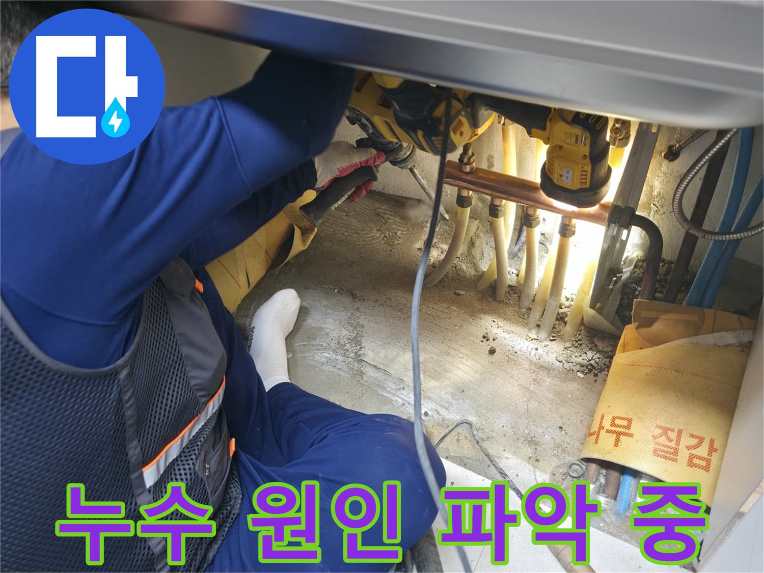 고척동 서울가든아파트 누수 - 누수 원인을 정확하게 파악하기 위해 집중하는 전문가의 모습