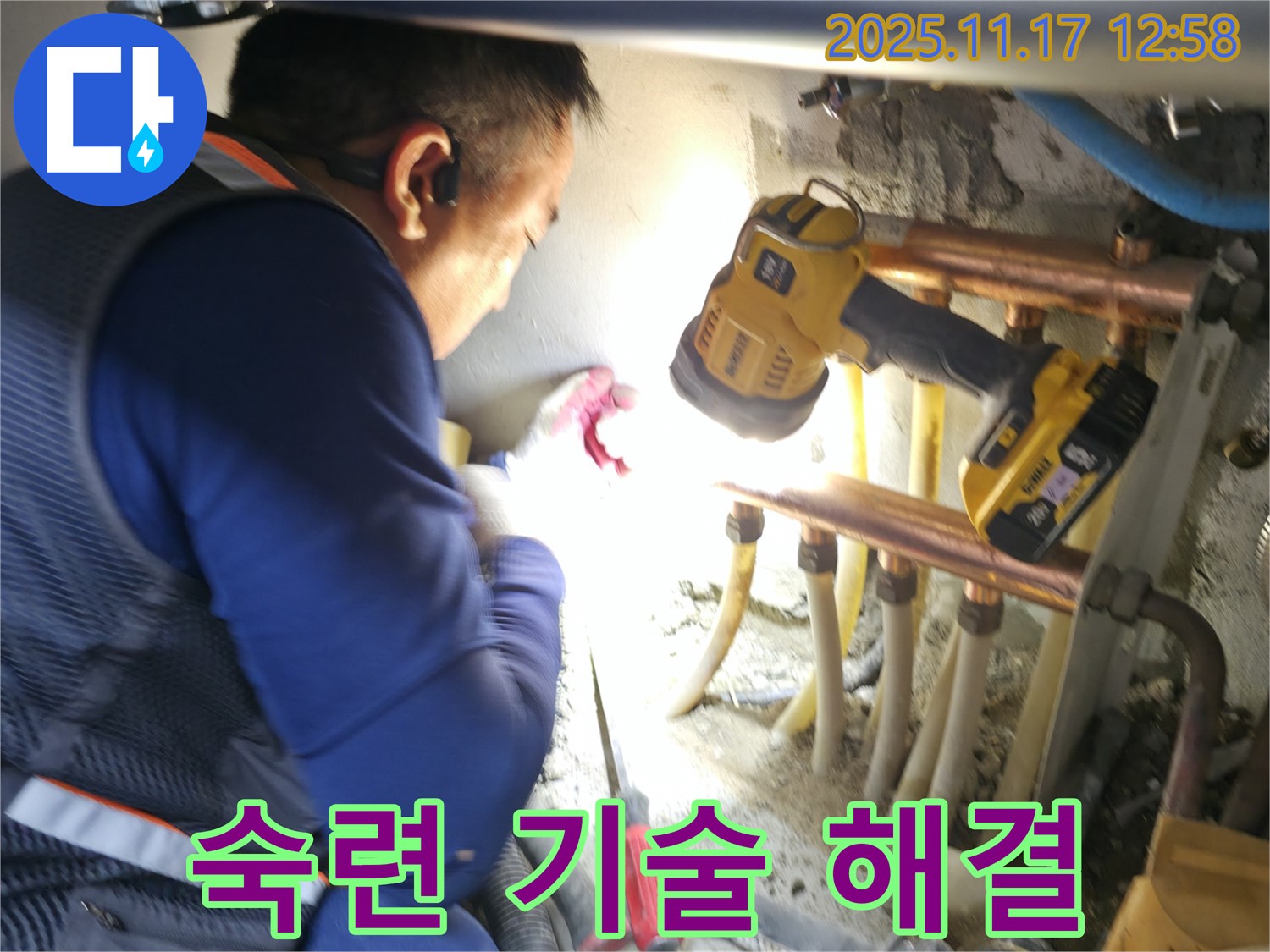 고척동 아파트 누수 - 숙련된 기술로 신속하게 누수 해결