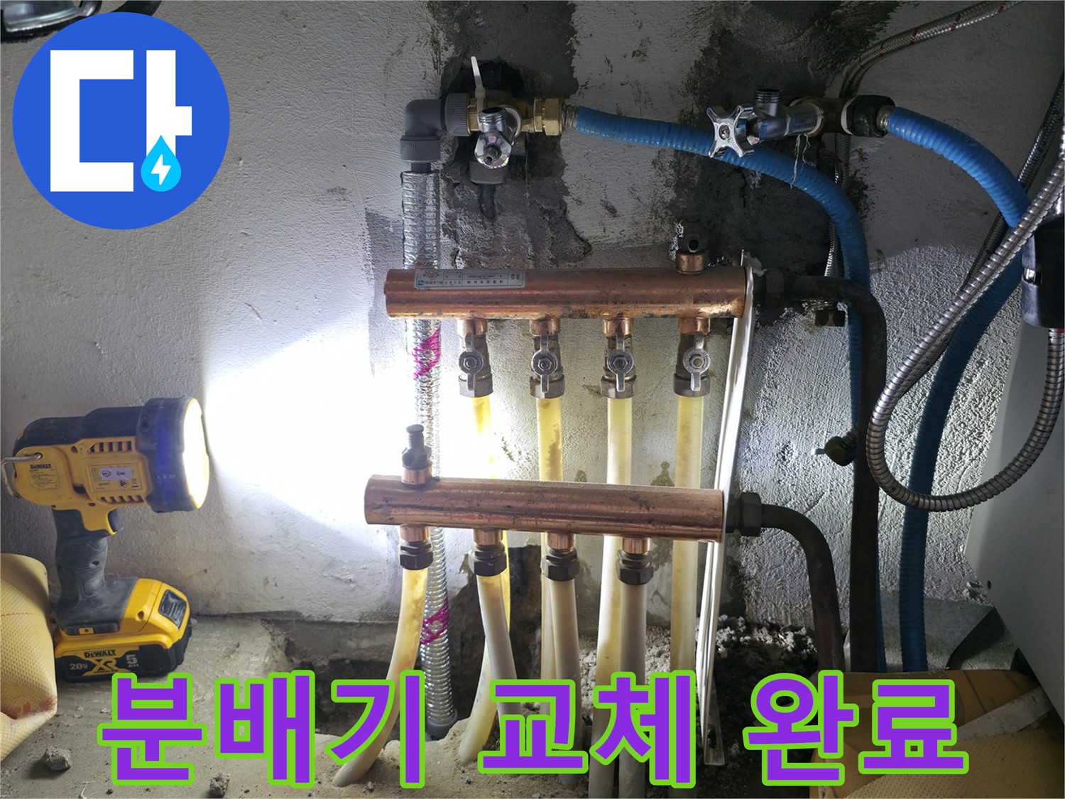 고척동 아파트 누수 해결 - 분배기 교체로 누수 문제 완벽하게 해결!