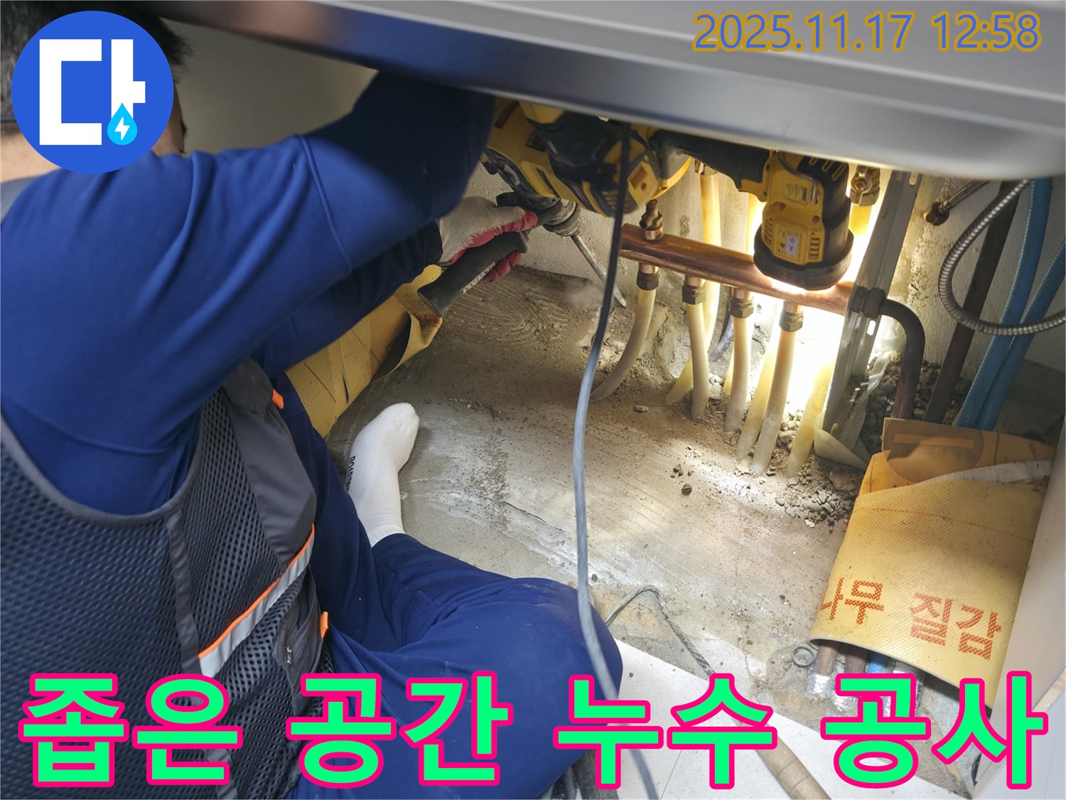 고척동 아파트 좁은 공간 배관 누수 공사 - 누수 전문가의 맞춤 해결 과정