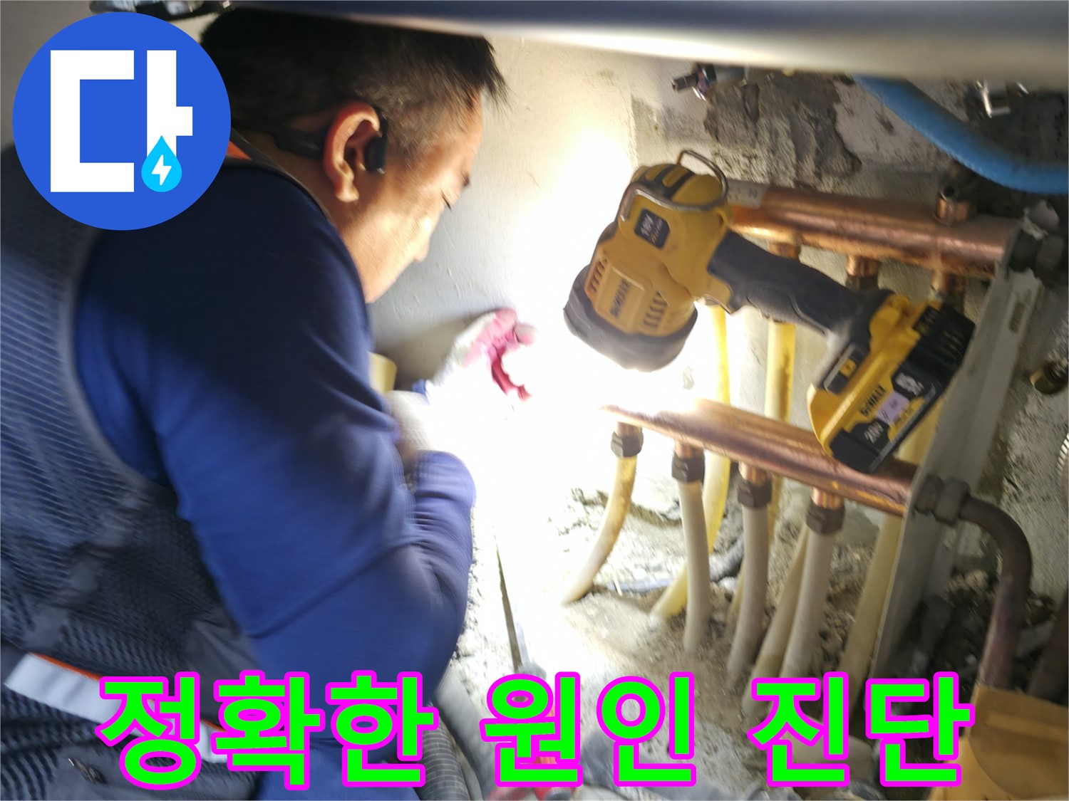 고척동 주택 누수, 꼼꼼 점검으로 원인 진단 - 문제 해결의 시작!