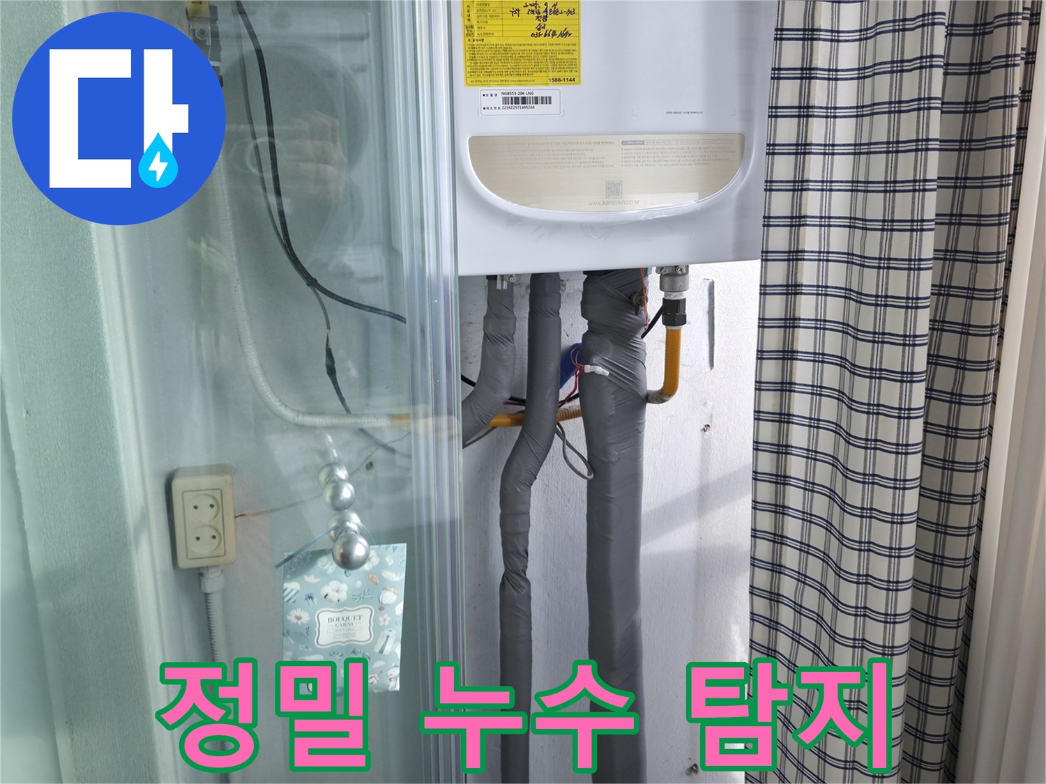 고척동 중앙로5길 가든아파트 누수 - 정밀 누수 탐지로 문제 해결