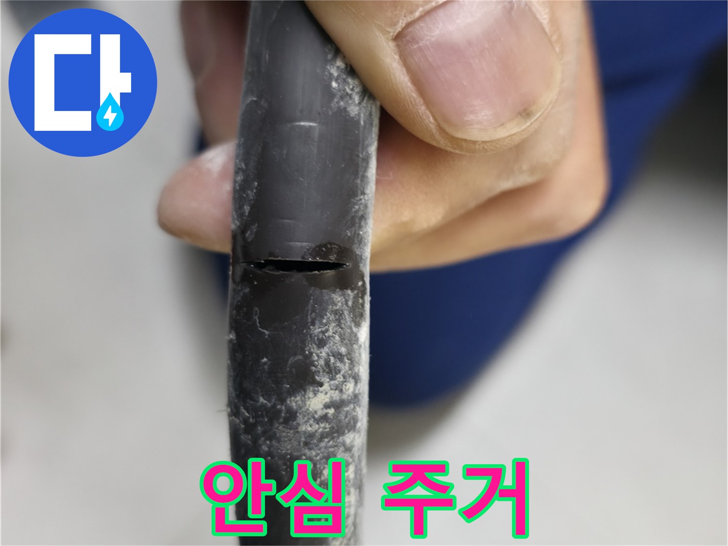 고척동 중앙로5길 서울가든아파트 누수 - 안심하고 편안하게 생활할 수 있는 주거 환경을 보여줍니다.