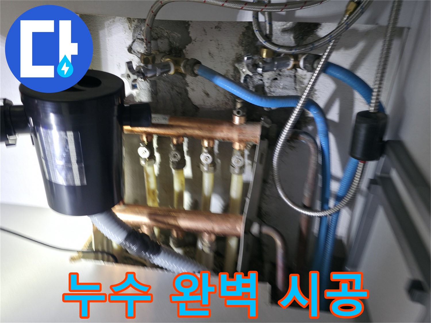 구로구 고척동 난방 누수 - 배관 누수 - 꼼꼼한 시공으로 누수를 완벽하게 해결하는 과정 - 따뜻한 겨울
