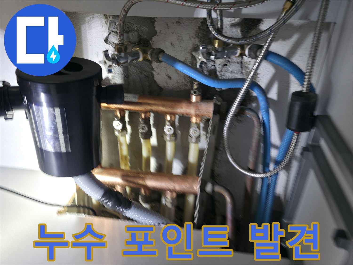 구로구 고척동 난방 분배기 누수 - 가스탐지와 청음탐지를 통해 정확한 누수 포인트를 찾아낸 모습