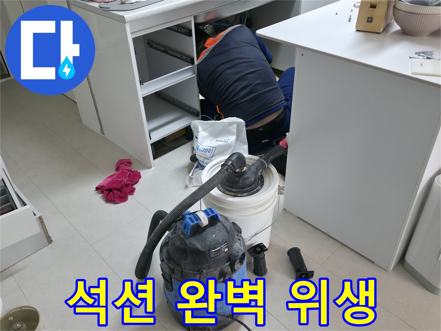 구로구 고척동 누수 - 석션 장비로 사무실 책상 밑 완벽 위생 관리