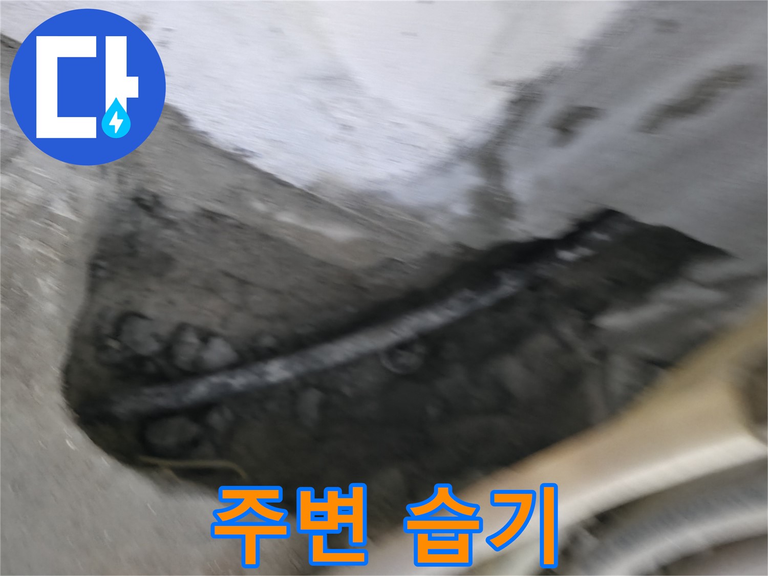 구로구 고척동 서울가든아파트 2동 누수 - 배관 주변에 습기가 집중적으로 발생한 모습입니다.