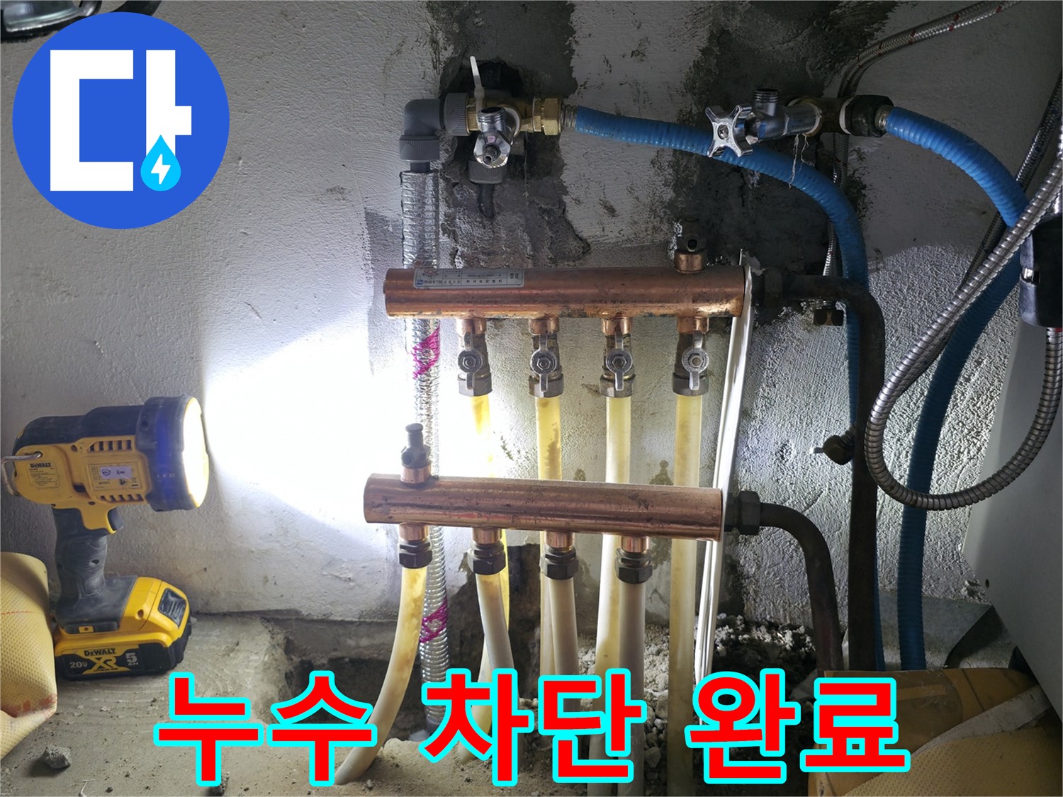 구로구 고척동 서울가든아파트 누수 - 난방 배관 누수 완벽 차단!