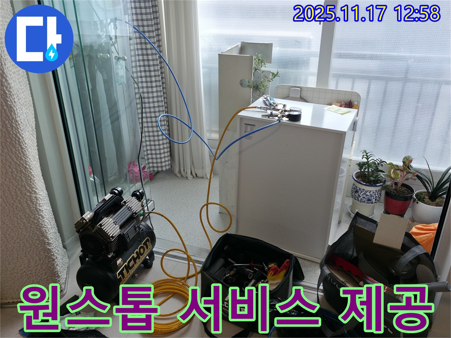구로구 고척동 서울가든아파트 누수 - 누수 탐지부터 보수까지 원스톱으로 편리하게 해결하세요.