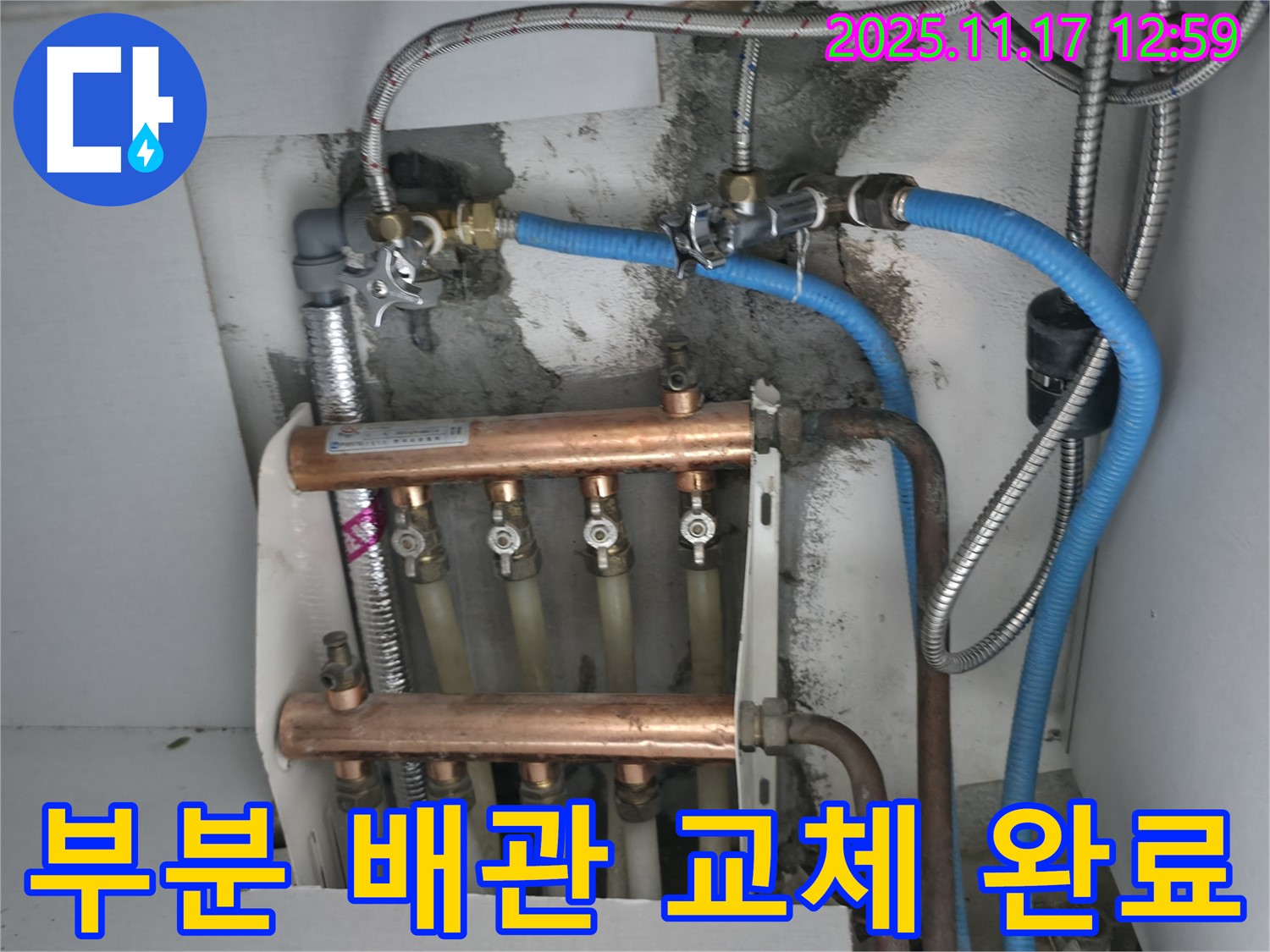 구로구 고척동 서울가든아파트 누수 - 부분 배관 교체 후 누수 해결