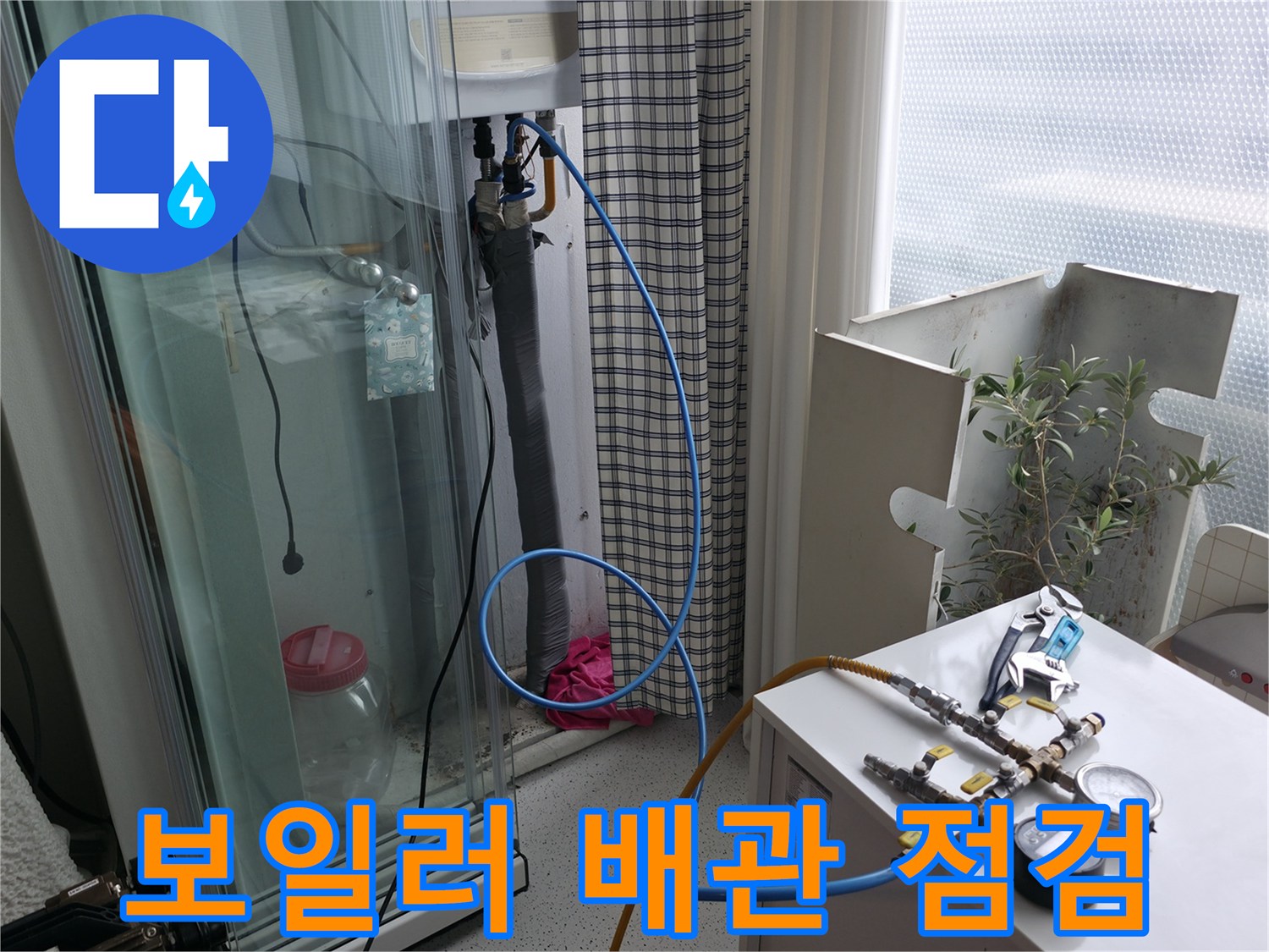 구로구 고척동 서울가든아파트 - 보일러 배관 점검을 통해 누수 문제를 해결하고 있습니다.
