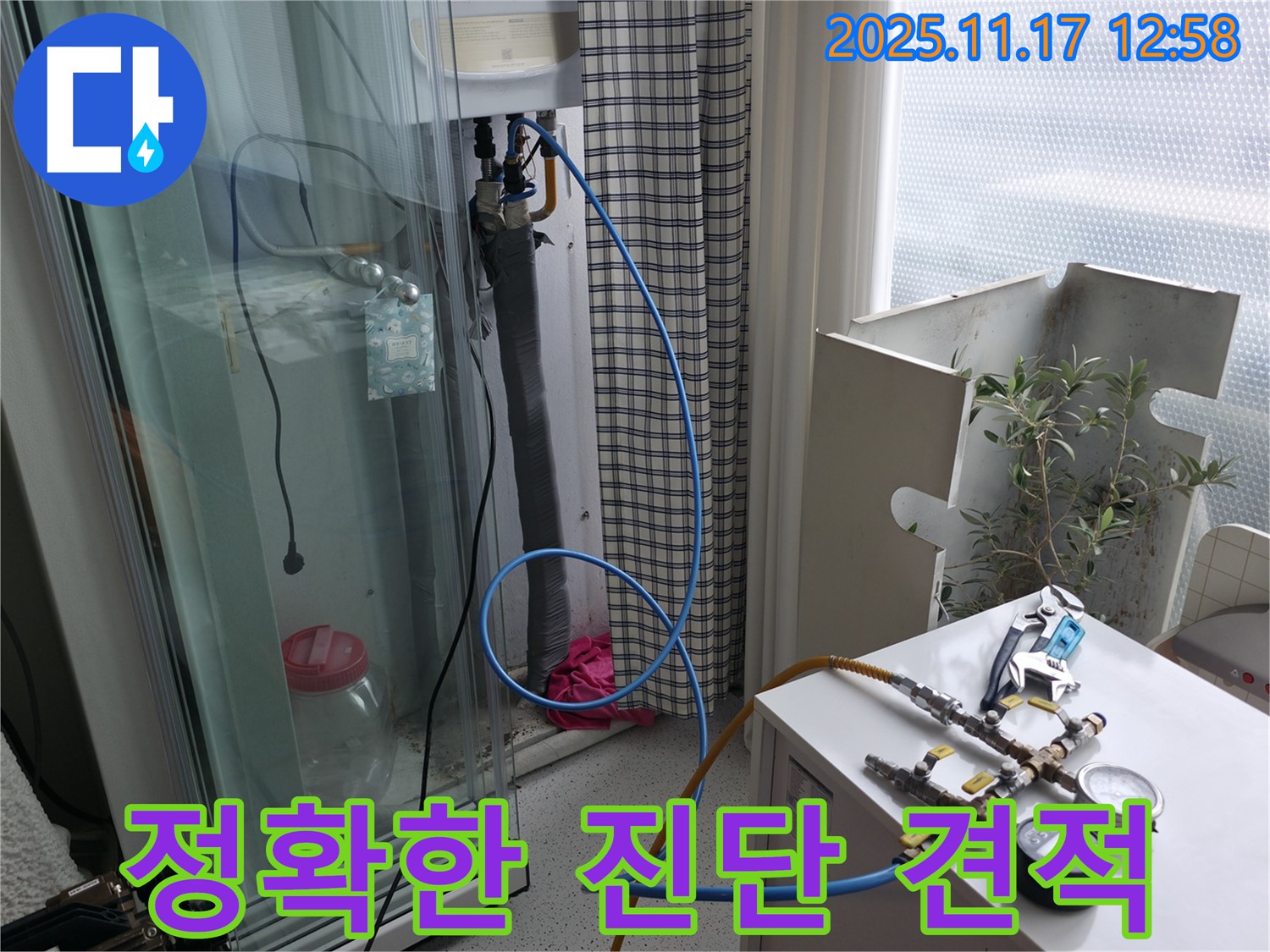 구로구 고척동 서울가든아파트 - 정확한 진단과 합리적인 견적 제공