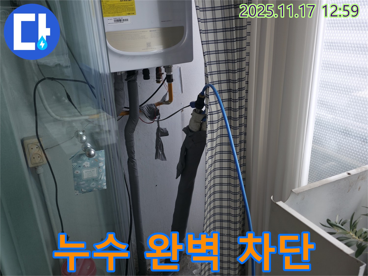 구로구 누수 - 고척동 서울가든아파트 보일러 누수 완벽 차단 - 쾌적한 주거 환경