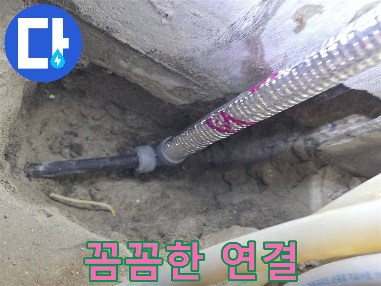 꼼꼼하게 연결된 배관 - 서울가든아파트 누수 문제 해결!