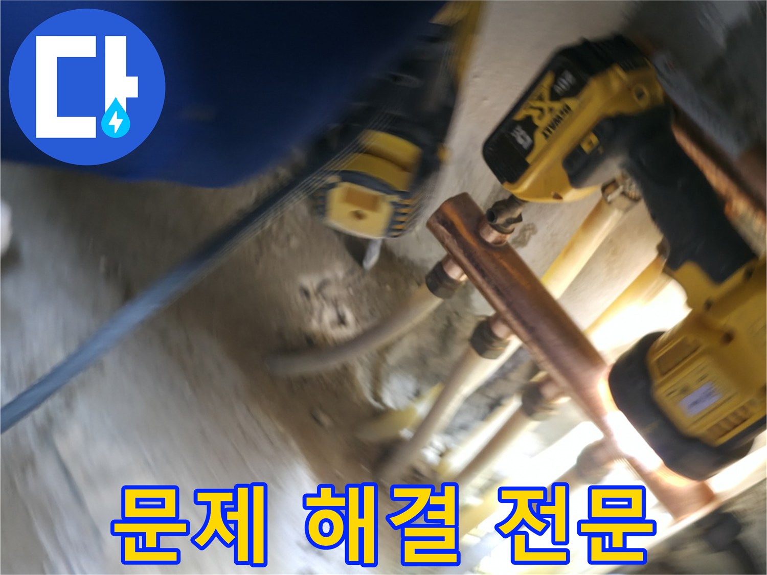 난방 배관 누수 문제 해결 전문 - 숙련된 기술과 경험으로 완벽하게 해결
