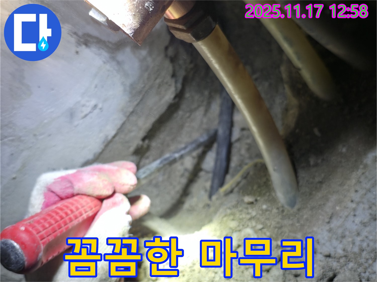 누수 공사 후 꼼꼼한 마무리 작업 - 고객 만족을 위한 최선의 노력
