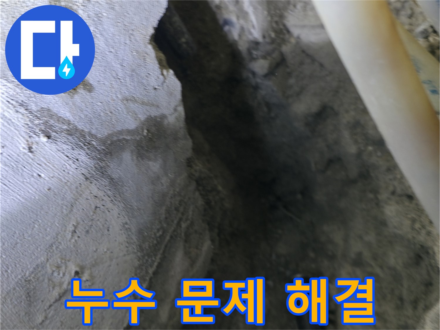 누수 문제를 - 해결하기 위해 노력하고 있습니다.