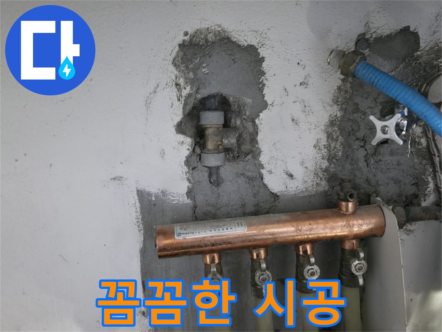 누수 재발 방지를 위한 꼼꼼한 시공 모습입니다.