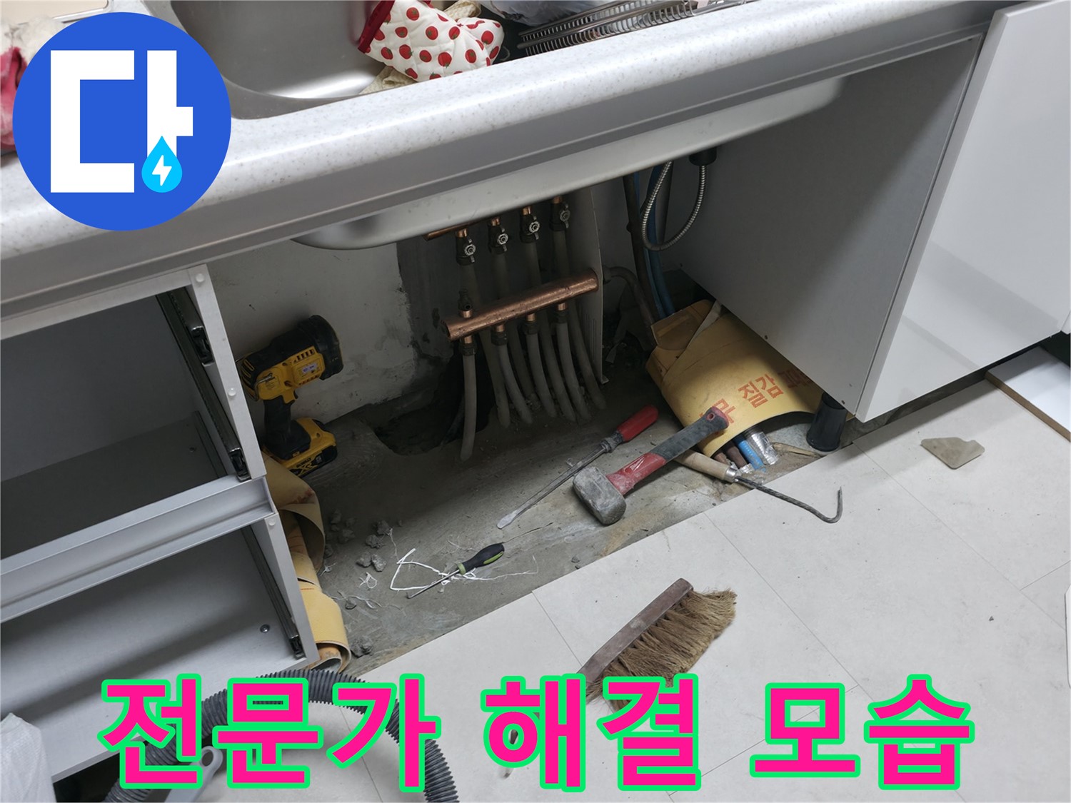 서울가든아파트 누수 - 싱크대 누수 해결 전문가의 손길