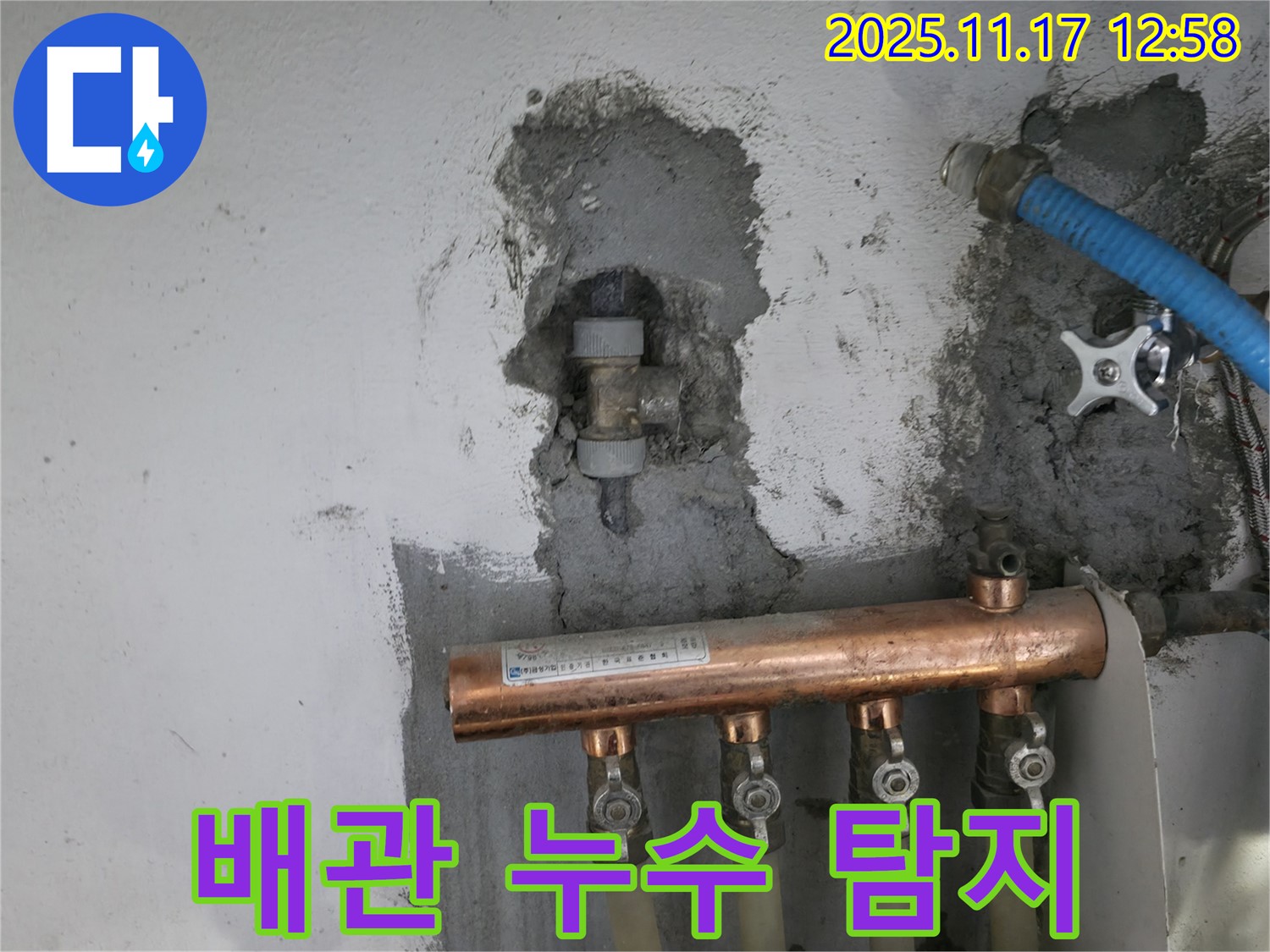 서울가든아파트 배관 누수 탐지 - 첨단 장비 사용