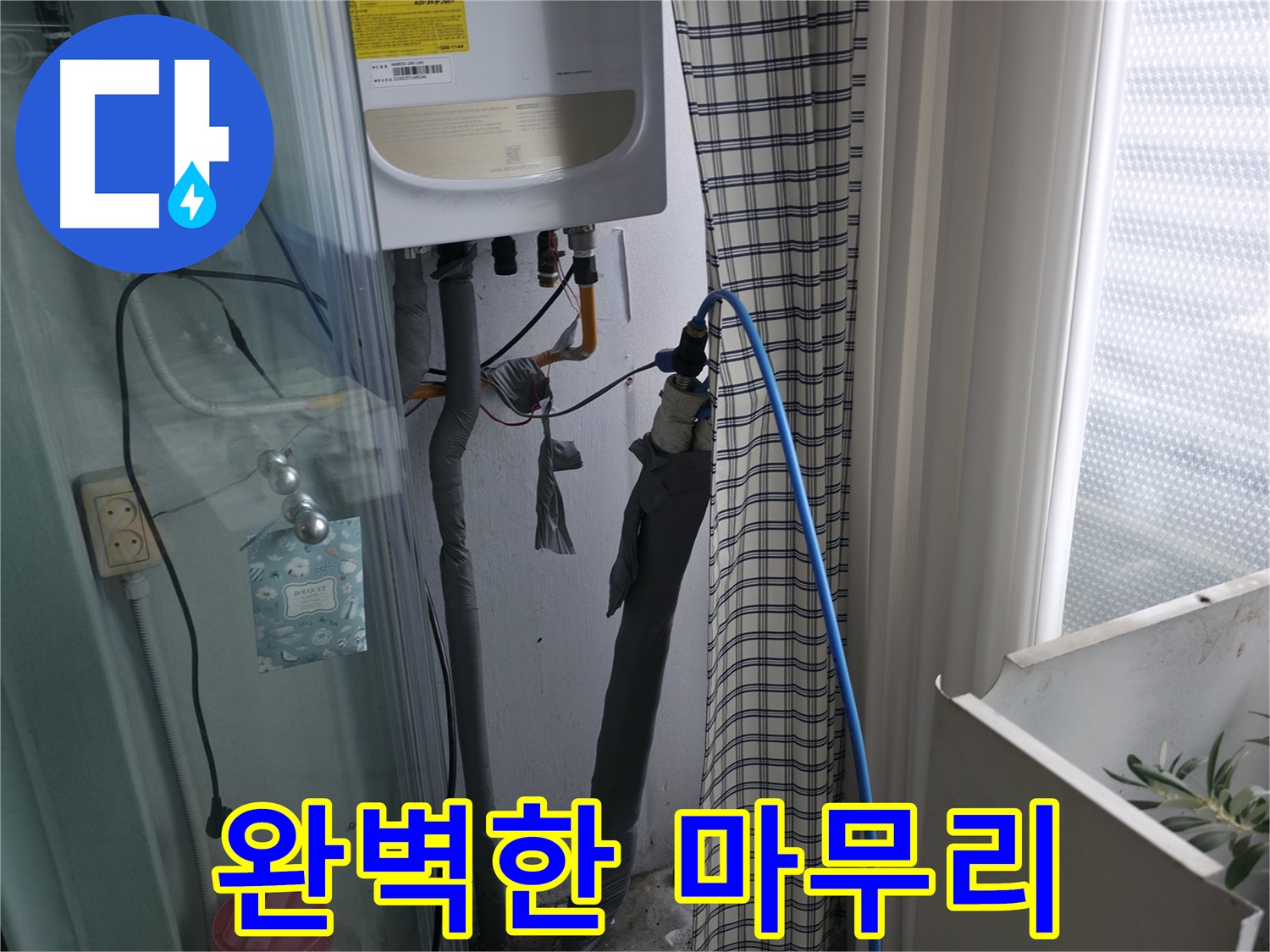 숙련된 기술로 완벽하게 마무리 - 고객 만족 최우선