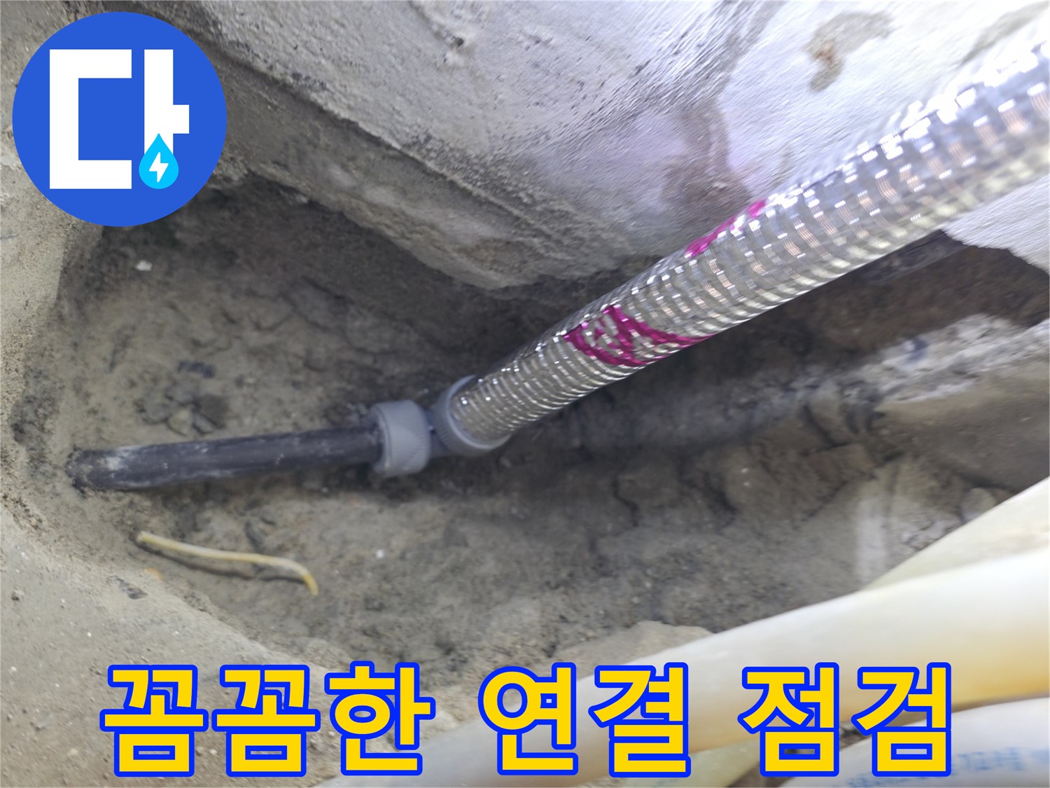 연결 부위 꼼꼼하게 점검 - 서울가든아파트 작은 틈도 놓치지 않아요!