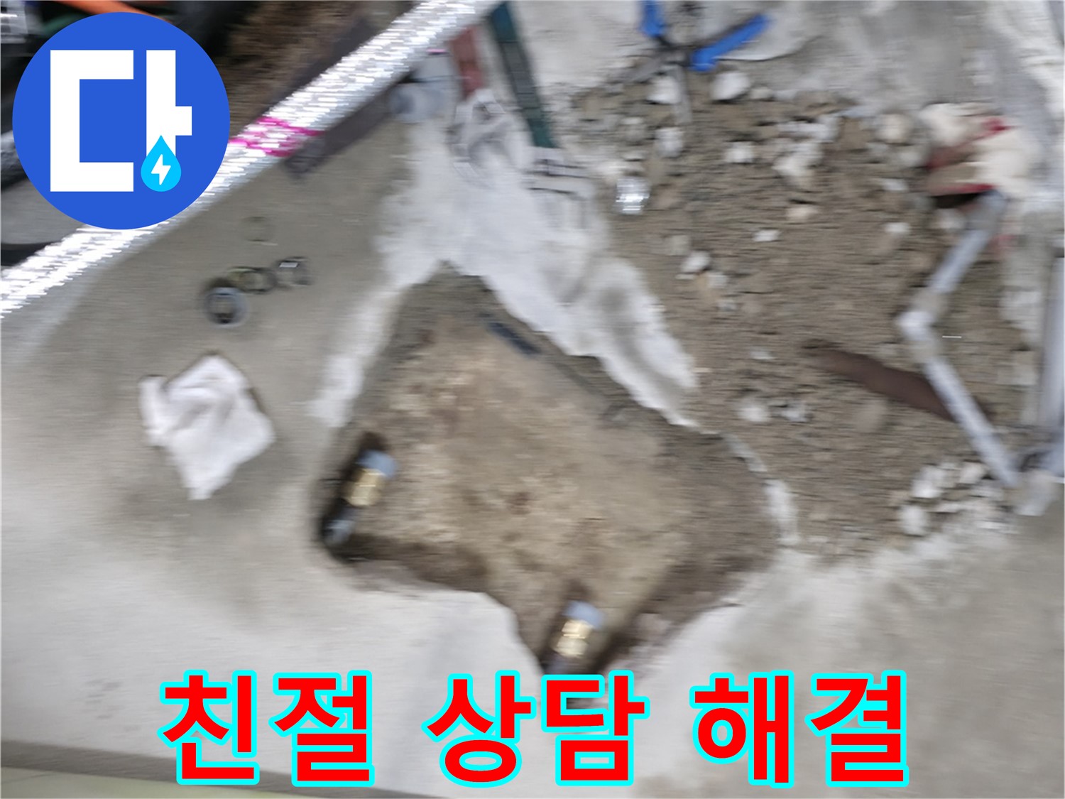 대림동 현대1차 누수 - 누수 문제, 친절한 전문가 상담으로 속 시원하게 해결하세요!