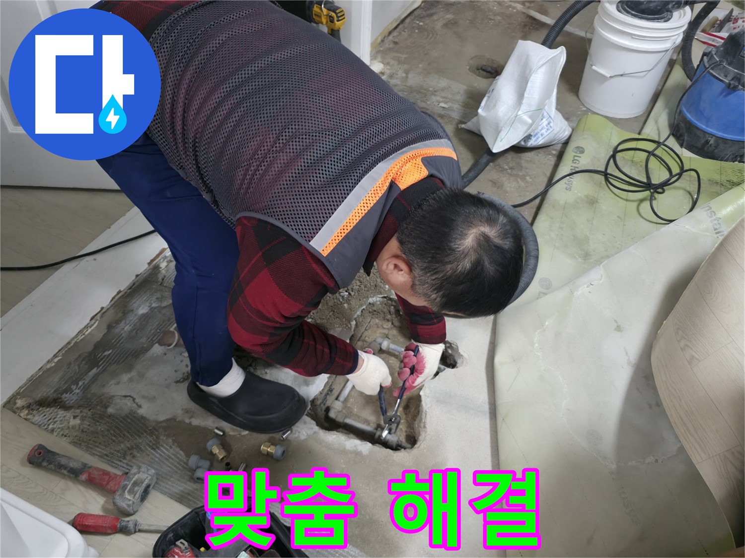 대림동 현대1차 누수 - 누수 원인을 파악하고 맞춤형으로 해결하는 모습